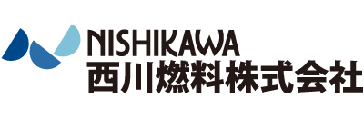 LPガス・ガス機器・リフォーム・サービスステーション｜奈良県御所市の西川燃料株式会社の画像